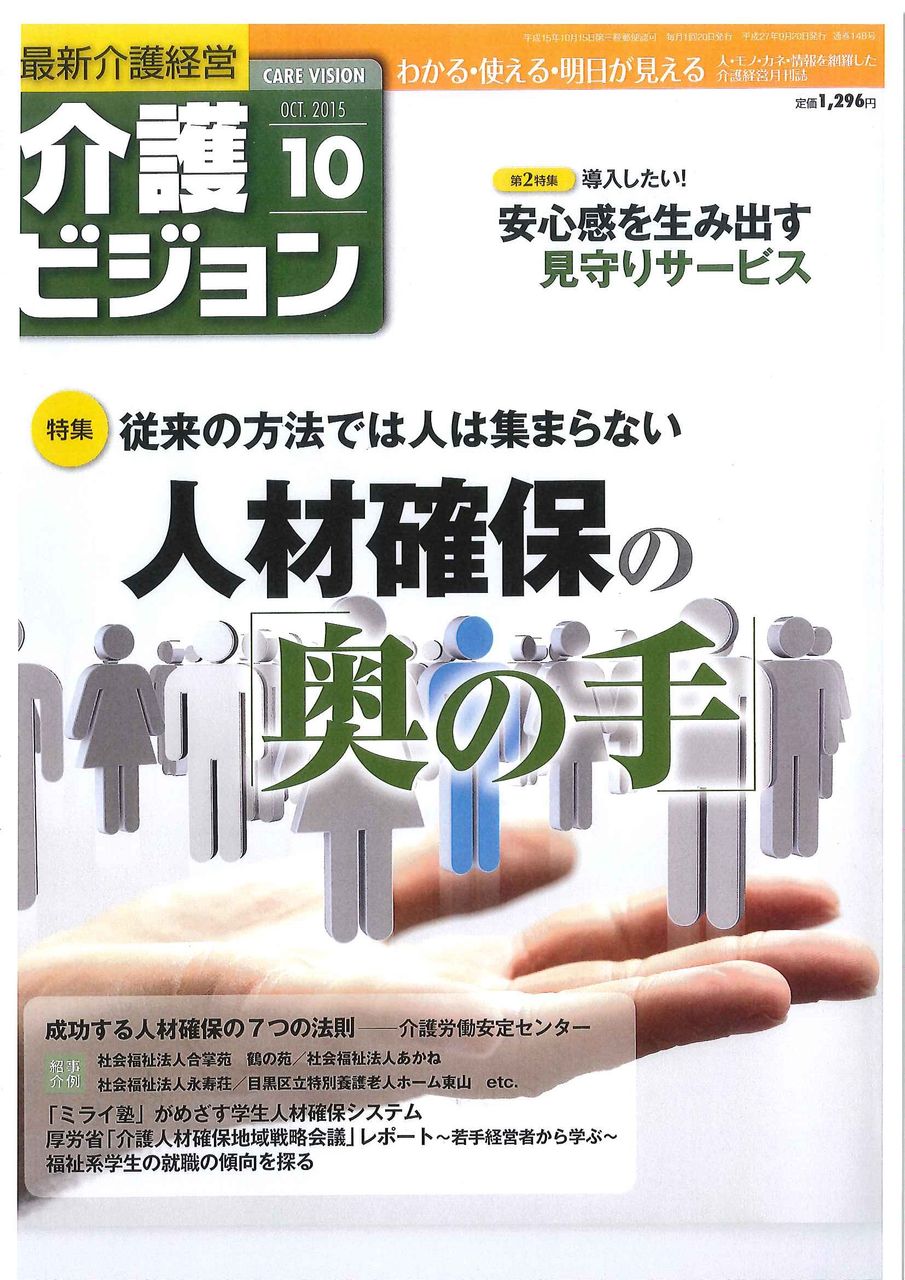介護雑誌掲載文 聖ヨゼフの園オフィシャルブログ 介護雑誌掲載文 聖ヨゼフの園オフィシャルブログ