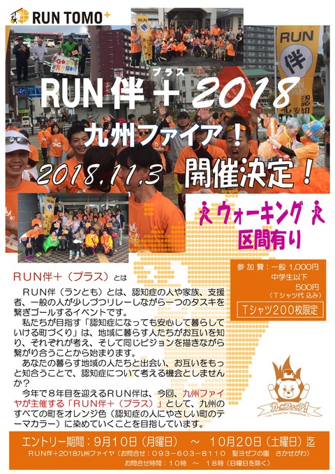 RUN伴2018チラシ-001