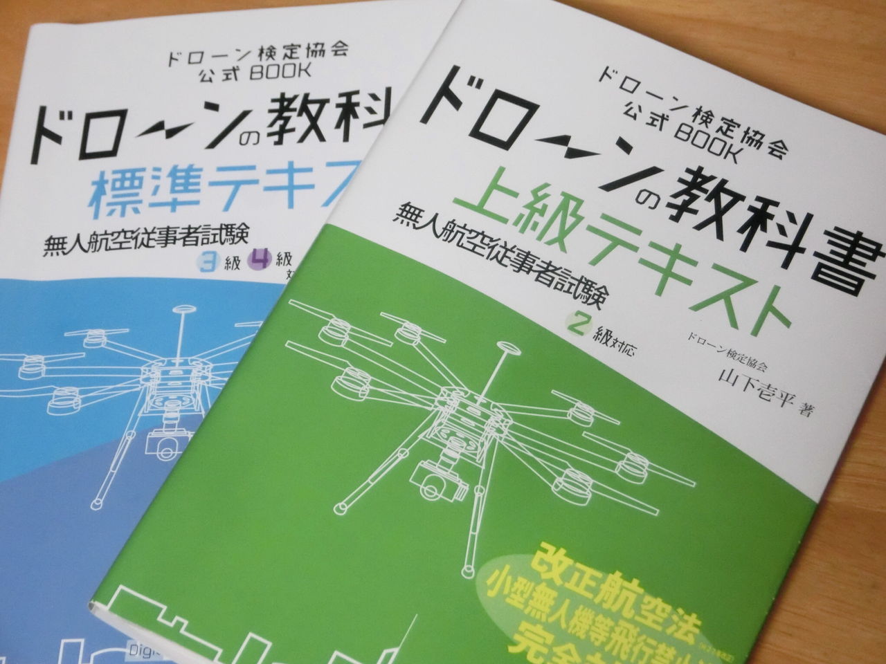 無人航空従事者試験 ドローン検定 ２級の受験 ドローン自由研究