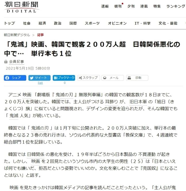 韓国の反応 朝日新聞 韓日関係が悪化する中 日本のアニメ 鬼滅の刃 韓国で旋風 パンコリ 韓国の反応 朝日新聞 韓日関係が悪化する中 日本のアニメ 鬼滅の刃 韓国で旋風 パンコリ