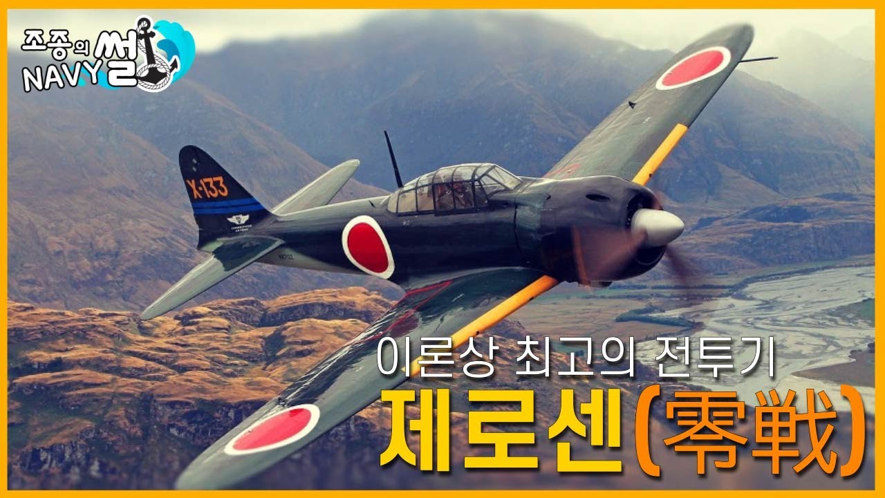 韓国人 ゼロ戦は日本のアニメオタクなどが幻想を持つ機体です パンコリ
