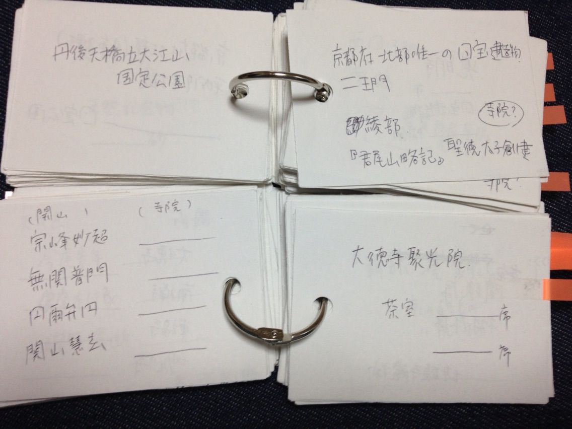 たとえばこんな感じで わたしの勉強法 京都検定で京都を楽しむ たとえばこんな感じで わたしの勉強法 京都検定で京都を楽しむ