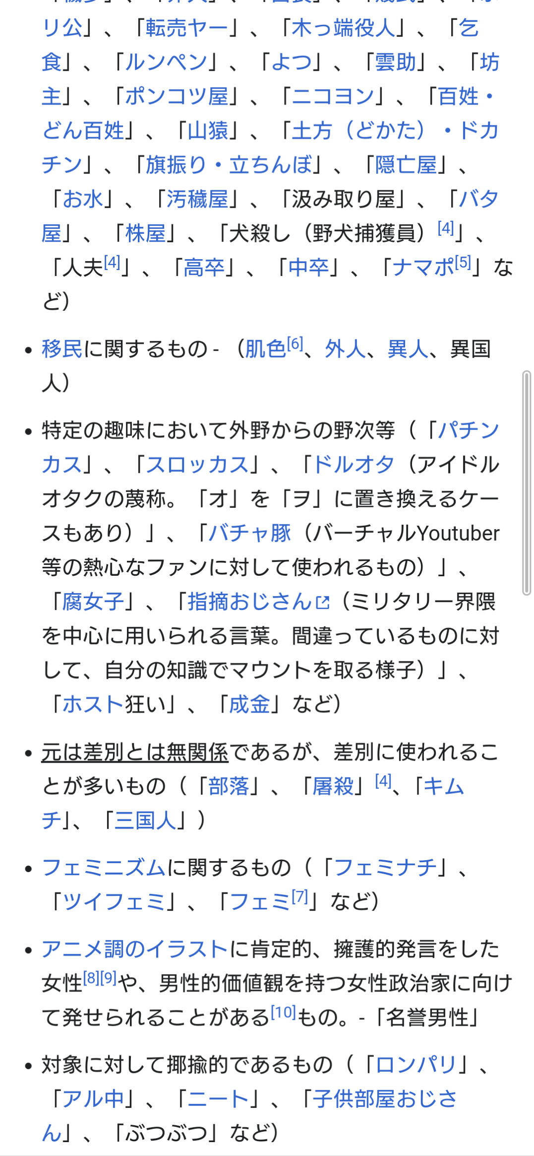 悲報 差別用語 のwikipedia 面白いwwwwwwwww 炎上まとめ 炎joy