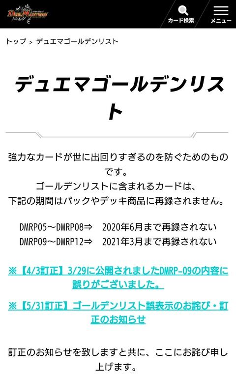 悲報 タカラトミー 再録禁止カードを再録して大炎上中 炎上まとめ 炎joy 悲報 タカラトミー 再録禁止カードを再録して大炎上中 炎上まとめ 炎joy