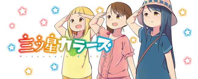 悲報 三ツ星カラーズ あと3話で終了 炎上まとめ 炎joy