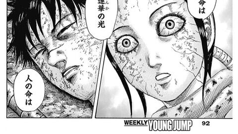 悲報 キングダム ザオラルを使って主人公を蘇生しようとするｗｗｗｗｗｗｗｗｗｗｗｗｗ 炎上まとめ 炎joy