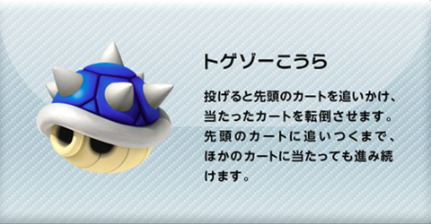 マリオカートでトゲゾー甲羅とかいう糞アイテム考えたやつクビにしろよ Eスポ マリオカートでトゲゾー甲羅とかいう糞アイテム考えたやつクビにしろよ Eスポ