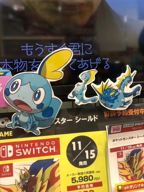 悲報 ポケモン剣盾 フラゲにより新ポケ判明 Eスポ