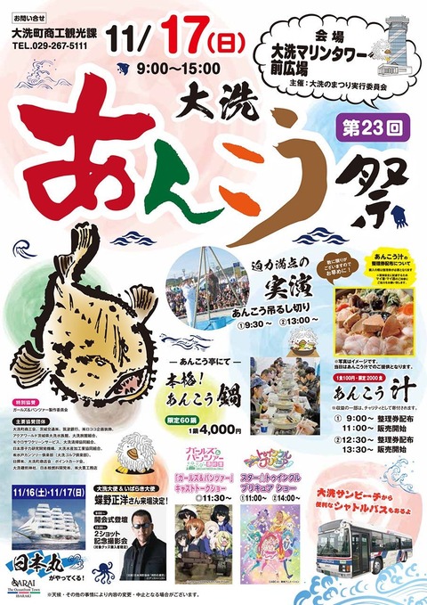 朗報 大洗あんこう祭り19 過去最多の14万人 Eスポ