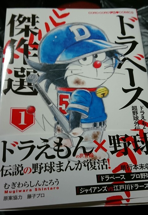悲報 ドラえもん 23年ぶりに新刊が発売されるも絵がおかしい Eスポ