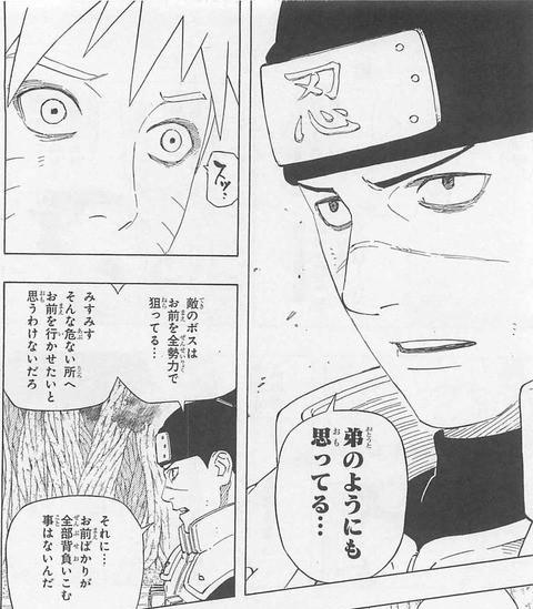 うちはサスケくん 13さい なんなら今からアンタの一番大事な人間を殺してやろうか Eスポ