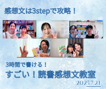 読書感想文教室