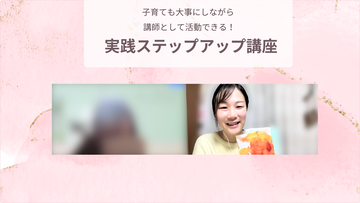 STEP UP講座20251206