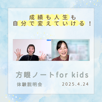 方眼ノートfor kids体験240424
