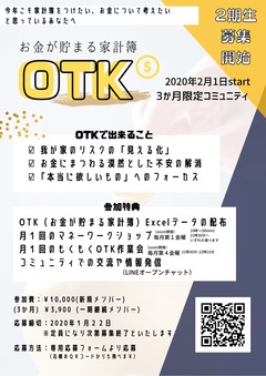 OTKチラシ