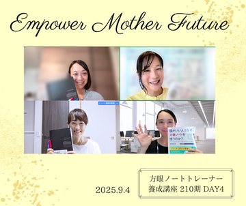方眼ノートトレーナー養成講座210期DAY4