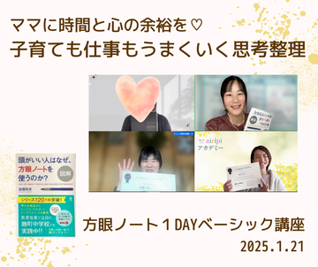 方眼ノート1DAYベーシック講座202501 (1)