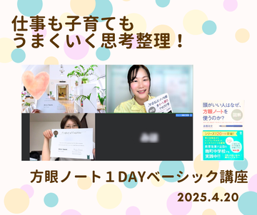 方眼ノート1DAYベーシック講座20250420