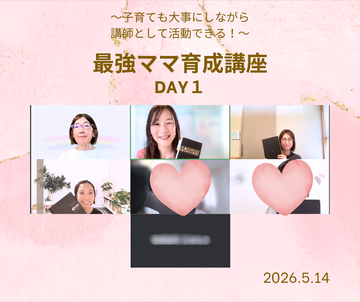 最強ママDAY1