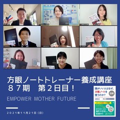 養成講座87期