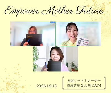 方眼ノートトレーナー養成講座215期DAY4