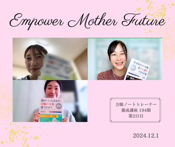 方眼ノートトレーナー養成講座194期DAY２