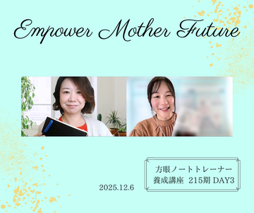 方眼ノートトレーナー養成講座215期DAY3