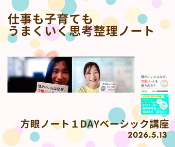 方眼ノート１DAYベーシック講座2026