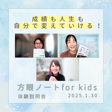方眼ノートfor kids体験241208のコピー
