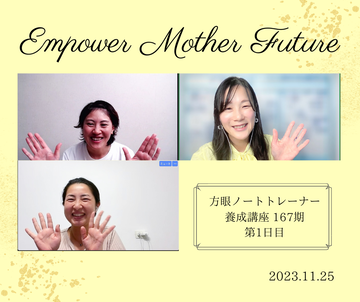 方眼ノートトレーナー養成講座167期
