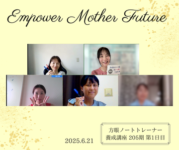 方眼ノートトレーナー養成講座 205期DAY1