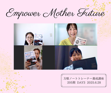 方眼ノートトレーナー養成講座205期DAY3