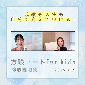 方眼ノートfor kids体験2407