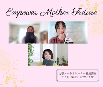 方眼ノートトレーナー養成講座215期DAY2