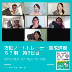 トレーナー養成87期