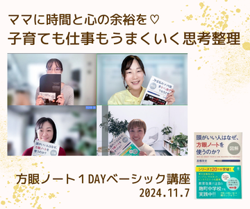 方眼ノート1DAYベーシック講座20241107