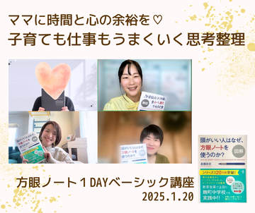 方眼ノート1DAYベーシック講座202501
