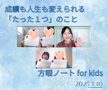 方眼ノートfor kids20250330