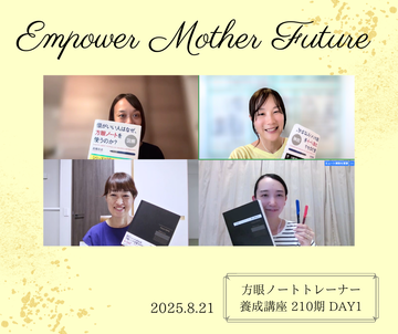 方眼ノートトレーナー養成講座210期DAY1