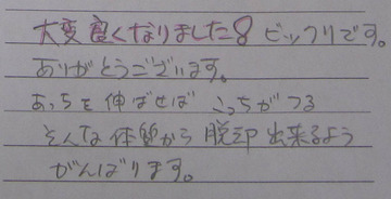 クリニック感想-6
