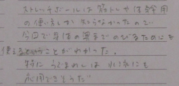 ストレッチクリニック 第8回-3