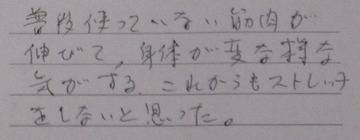 ストレッチクリニック 第8回-2