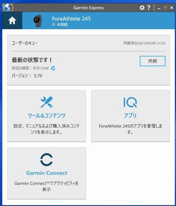 ガーミン2