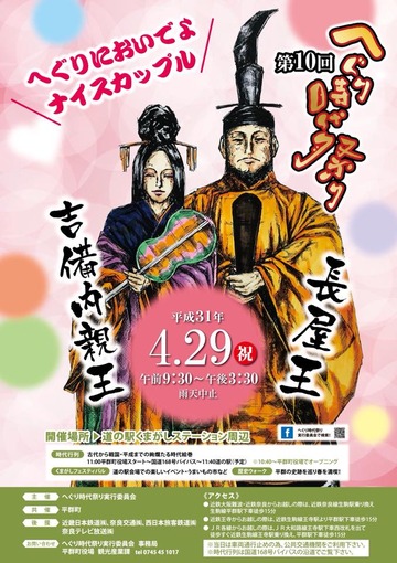 第22回・奈良観光ラン／へぐり時代祭りと太古の息吹