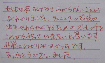 クリニック感想-2