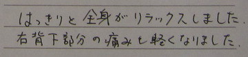 クリニック感想-4