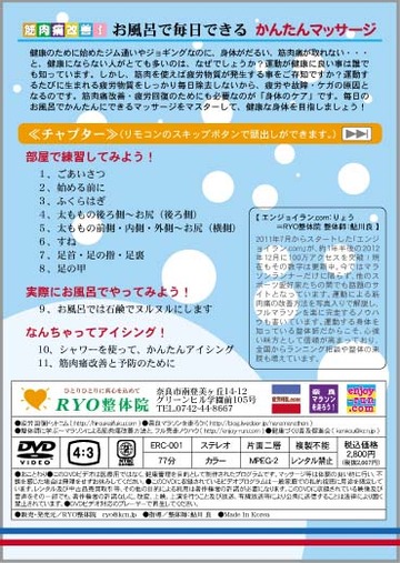 お風呂で毎日できるかんたんマッサージ/ジャケットうら