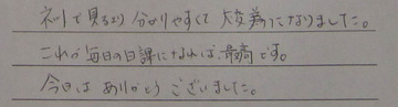 クリニック感想-3