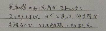 クリニック感想-1