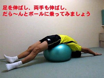 バランスボール ストレッチ-15